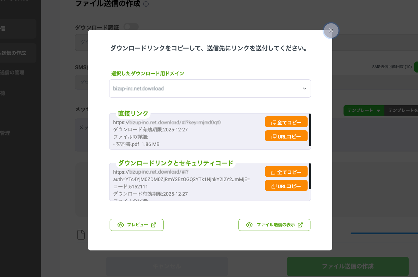ファイル転送のダウンロードURLをコピー