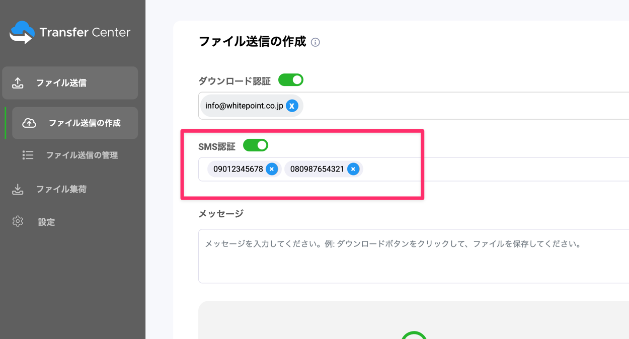 SMS本人認証