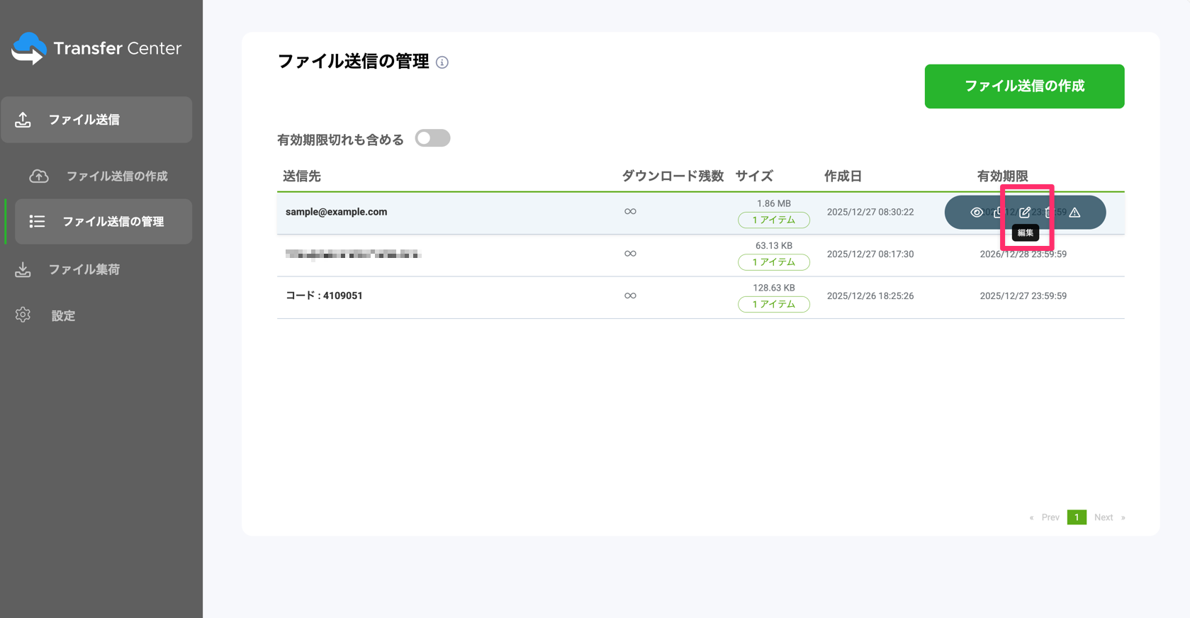 送信履歴画面