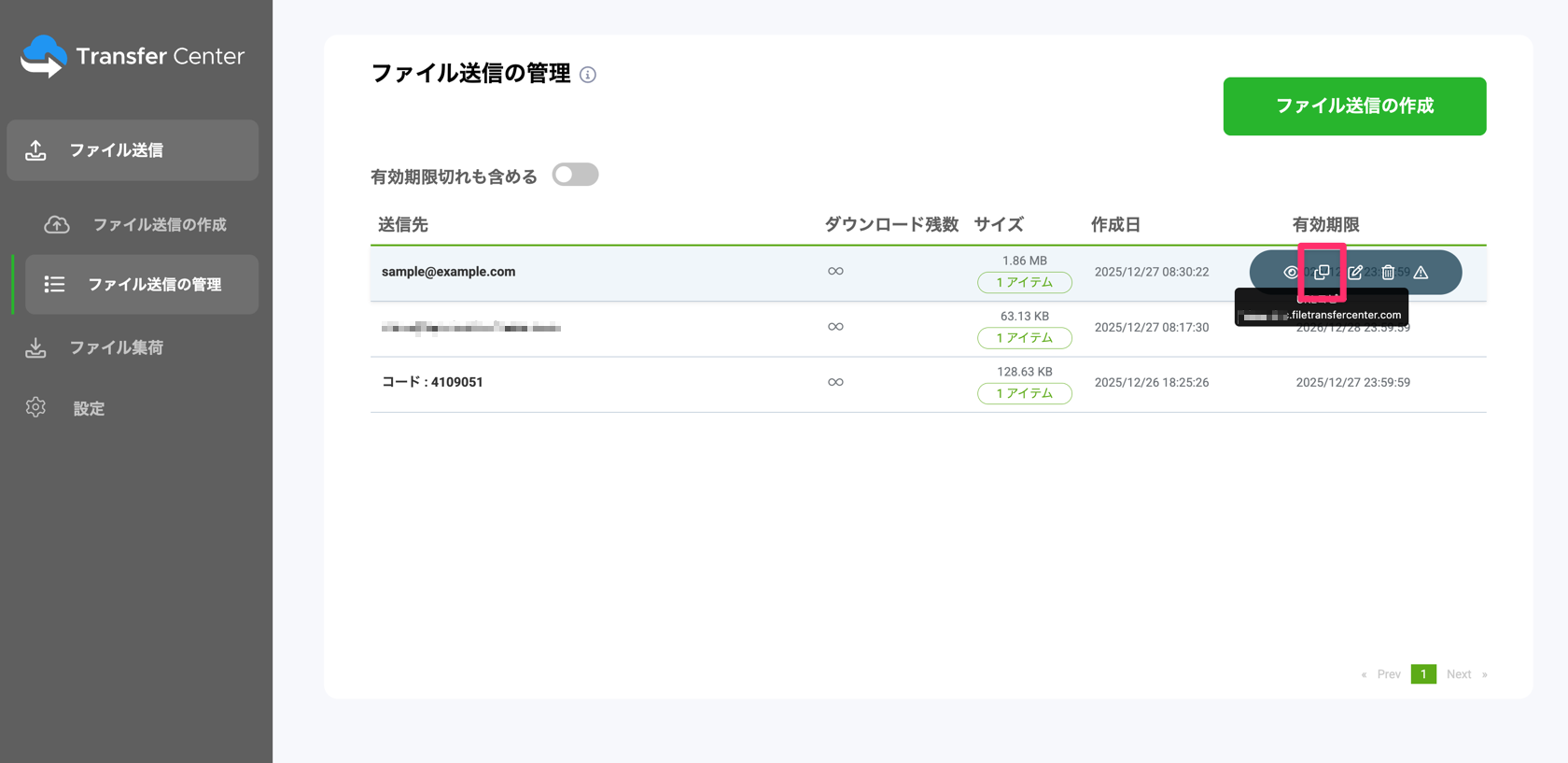 送信履歴画面