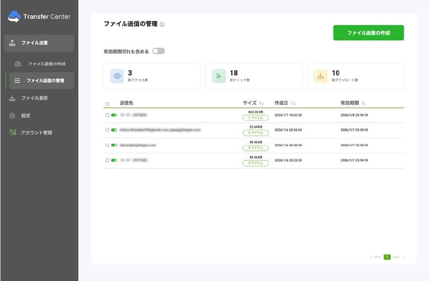 Transfer Center Business ファイル送信管理画面