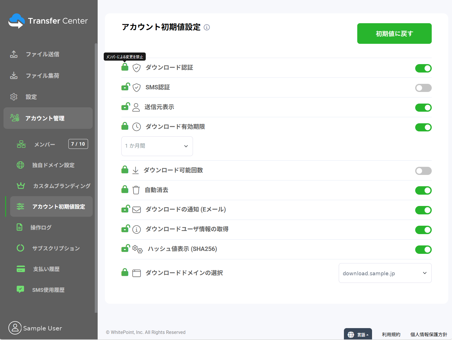 アカウント初期値設定画面