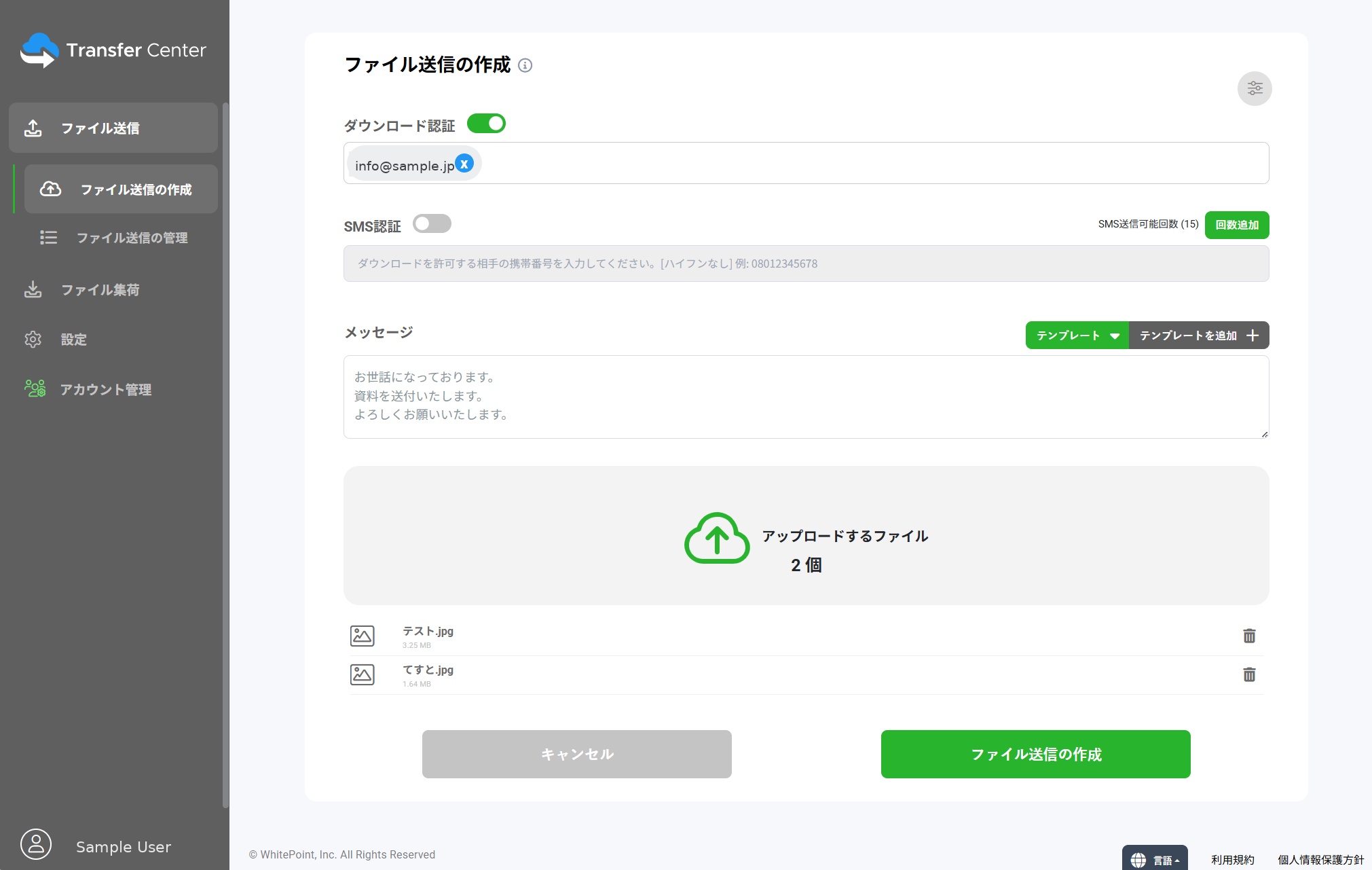 ファイル送信の作成画面