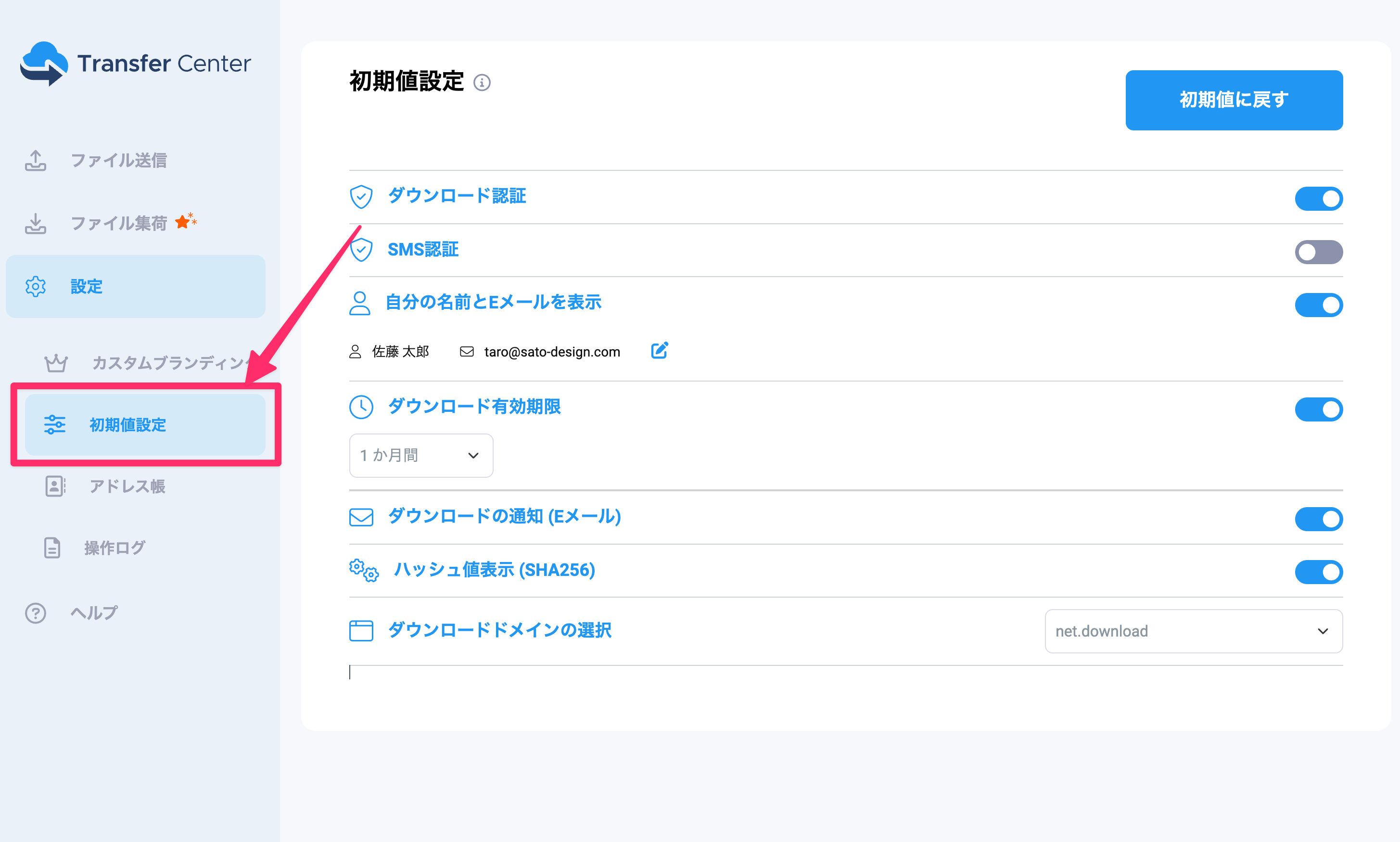 Transfer Centerの初期値設定画面