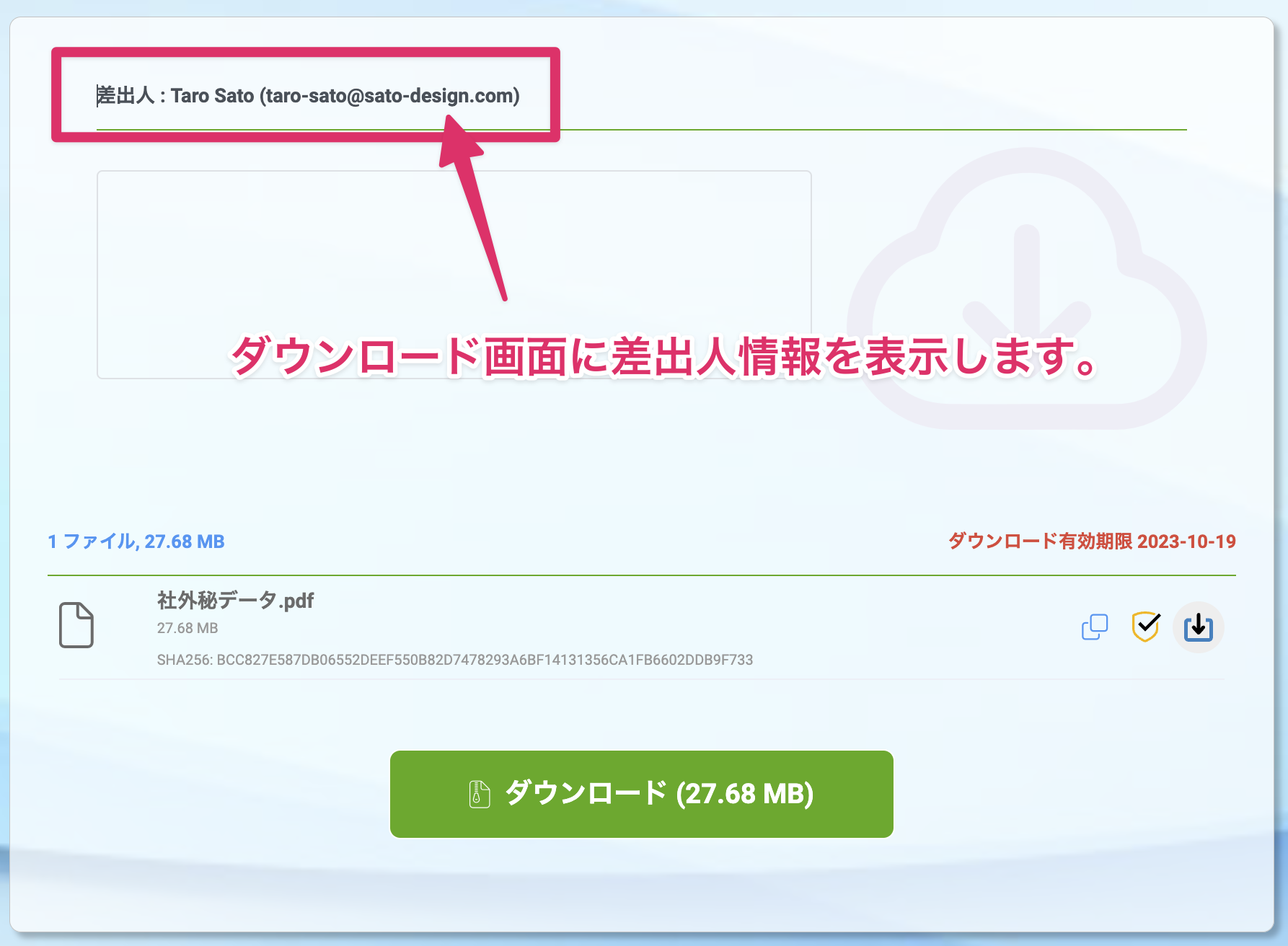 ファイルダウンロードの送信者名とメールアドレス表示設定
