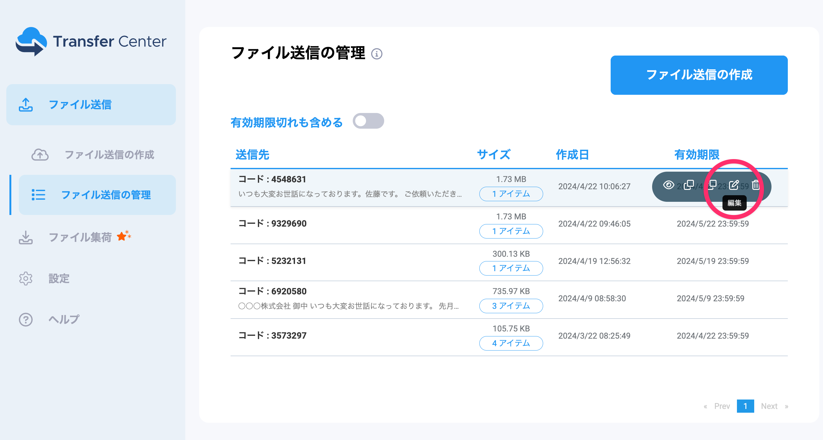 送信履歴画面