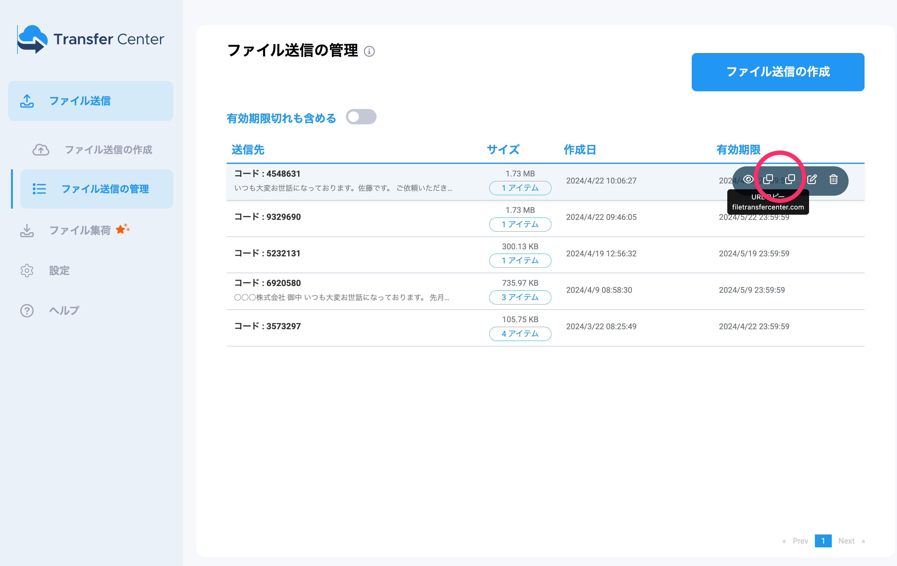 送信履歴画面