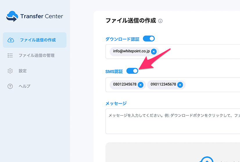 SMS本人認証