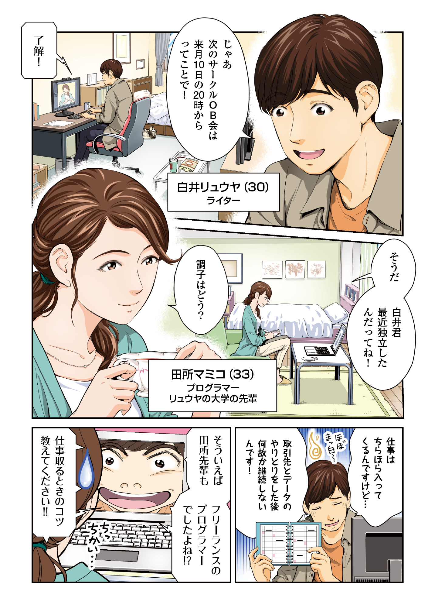マンガで解説「Transfer Center」
