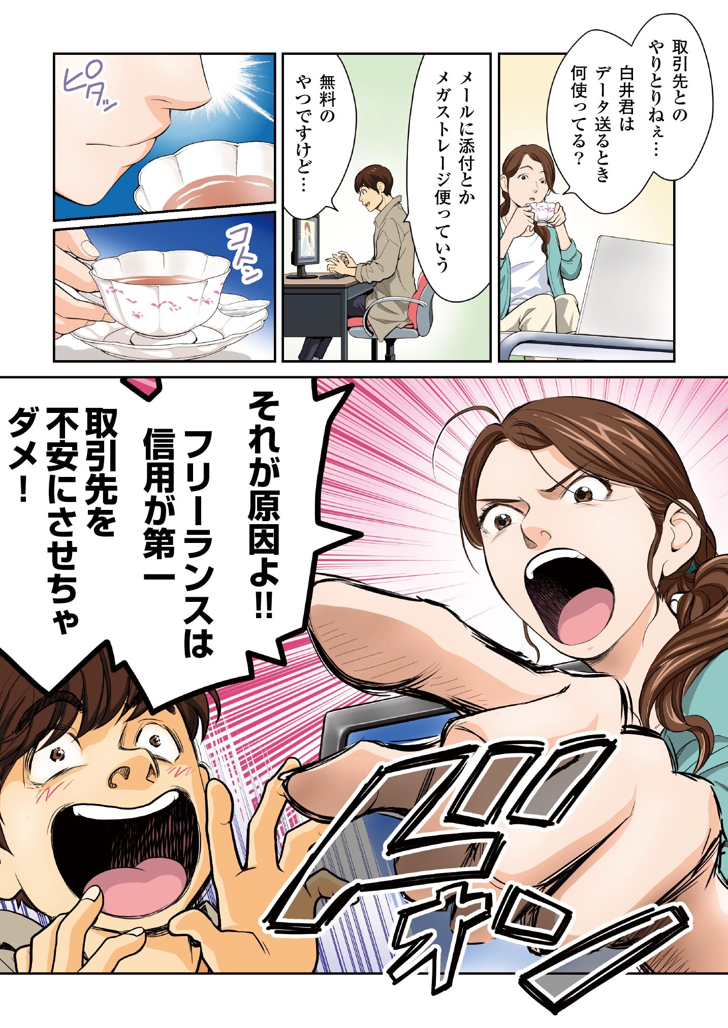 マンガで解説「Transfer Center」