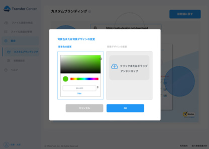 Transfer Centerカスタムブランディング